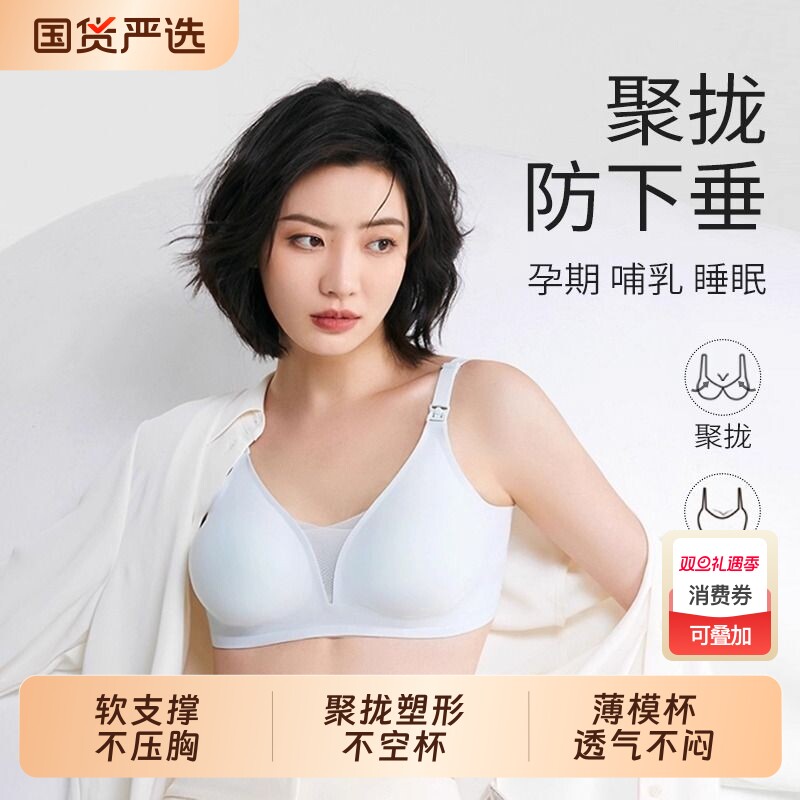 内衣哺乳文胸产妇产后喂奶专用可睡觉穿哺乳内衣大码胸防下垂胸罩