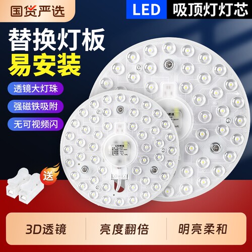 吸顶灯led灯芯替换芯圆形超亮灯