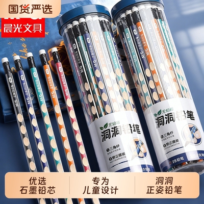 晨光正姿洞洞铅笔三角杆小学生用