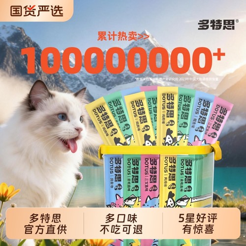 多特思猫条猫零食流质肉条湿粮包