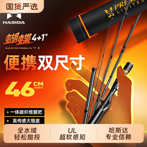 哈斯达蝴蝶多节竿路亚竿泛用马口雷强直柄远投便携旅行微物纺车轮