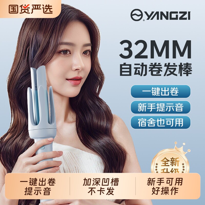 扬子自动卷发棒32mm蛋卷头大卷女负离子不伤发大波浪神器发型护发