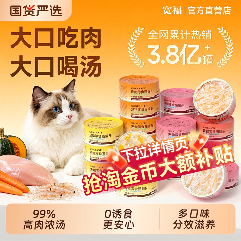 宽福罐头鸡丝肉汤猫罐头补水图片
