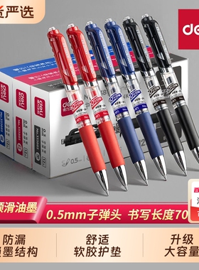 得力笔中性笔按动笔黑色0.5子弹头红笔33388S圆珠笔签字笔刷题笔考试顺滑水笔按压式蓝色红色按动式大容量