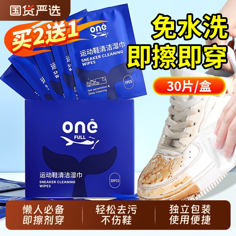 擦鞋湿巾小白鞋清洗剂运动鞋球鞋专用湿纸巾清洁皮鞋洗鞋去污神器