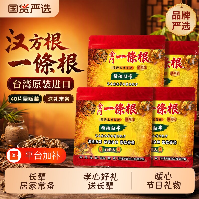 草本萃取贴布4包共40片金牌金门一条根特产佳节赠父母双亲礼物