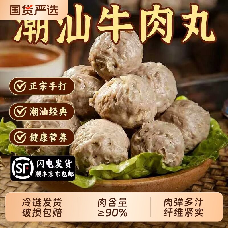 乐到潮汕风味牛肉丸150g潮州特产牛筋丸手打麻辣烫烧烤火锅丸子