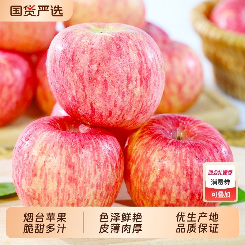 小城外正宗山东烟台苹果新鲜水果整箱脆甜红富士冰糖心平果包邮