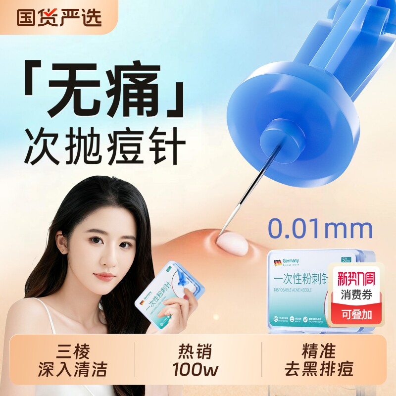 一次性粉刺针清闭口痘痘去脂肪粒黑头祛痘暗疮美容院专用工具神器