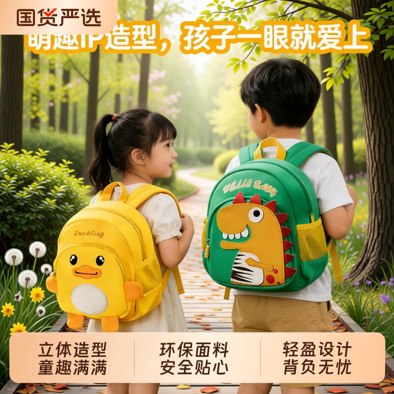 幼儿园书包男女童防走失宝宝背包2026新款入学小黄鸭可爱卡通防水