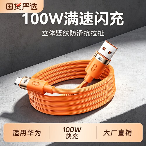 快冲冲Type-C数据线100W超级快充适用华为mate70/60荣耀magic7手机vivo88W66W闪充平板安卓USB电脑车载充电