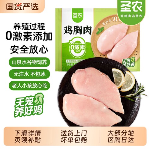 圣农去皮鸡胸肉鸡脯肉生鸡肉8斤