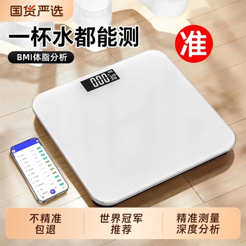 世界冠军推荐丨精准家用体重秤