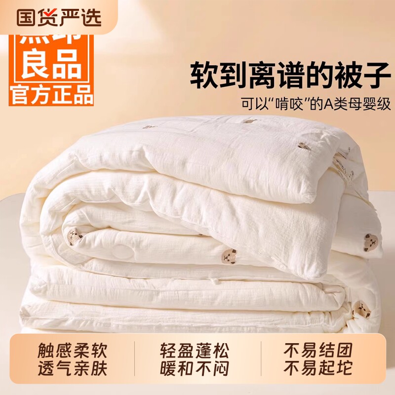 无印良品大豆纤维被子冬被四季通用单人春秋被儿童夏凉被芯棉被褥