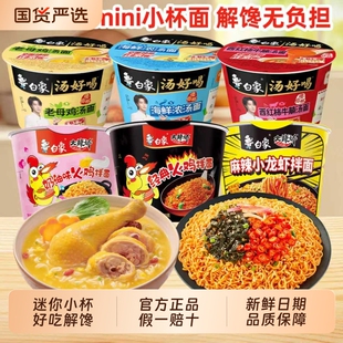 【白象】迷你杯火鸡面多口味组合10杯