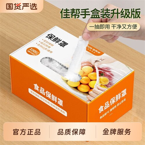 佳帮手一次性保鲜膜套罩食品级专用保鲜袋带剩菜罩家用碗盘套冰箱