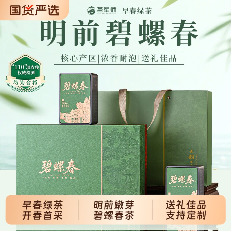 特级碧螺春茶叶绿茶明前茶叶2026新茶高山春茶茶叶礼盒装送礼长辈