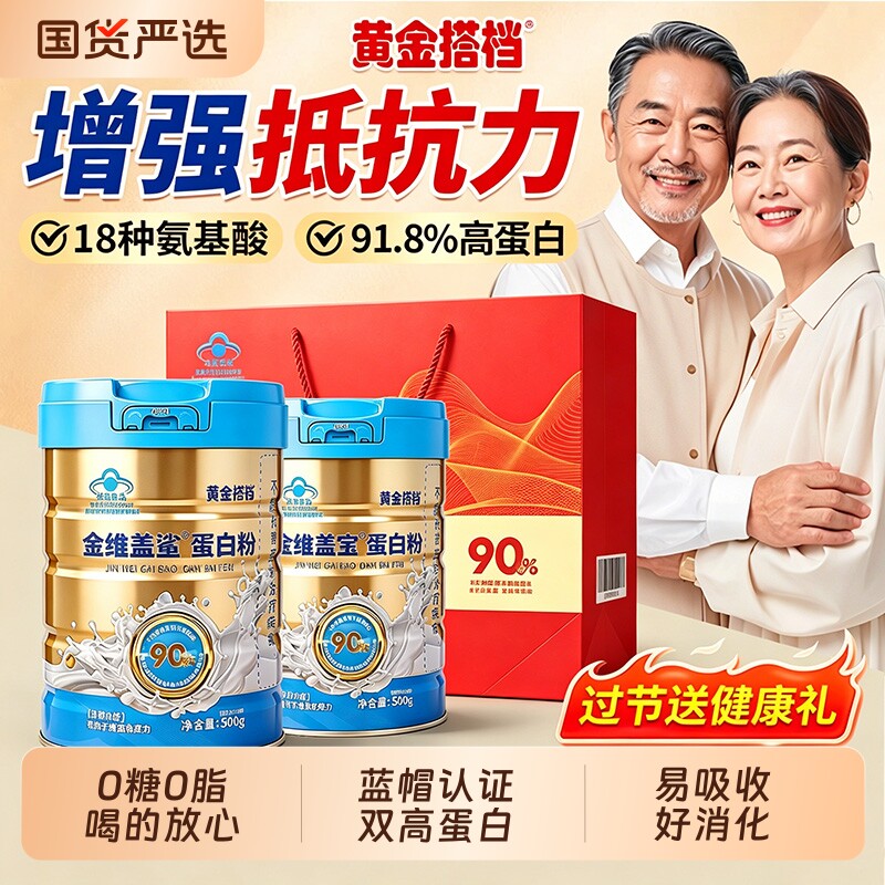 乳清蛋白质粉增强女性中老年免疫自护力无糖营养品端午节送礼袋盒