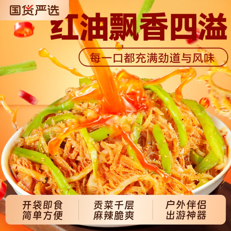 肖三婆凉拌毛肚贡菜千层肚解馋休闲零食四川特产红油冷吃双拼即食