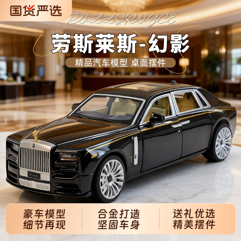 劳斯莱斯幻影合金仿真汽车模型