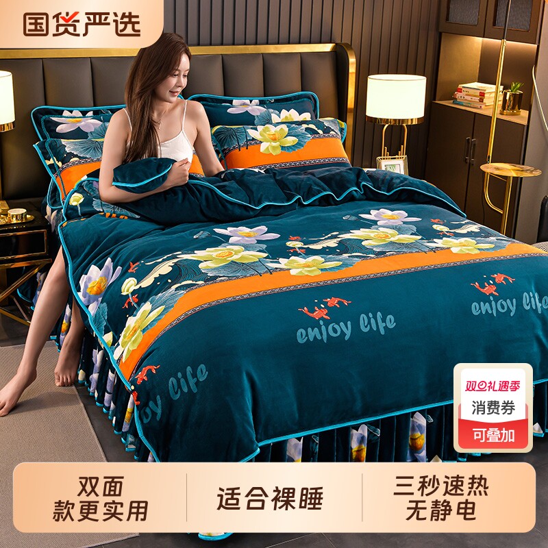 冬季2025加厚金貂牛奶绒四件套双面加绒法兰绒被套保暖珊瑚绒床裙