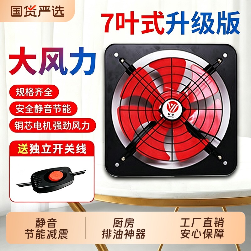 排气扇厨房窗式排风扇强力排烟静音抽风机家用卫生间油烟机换气扇