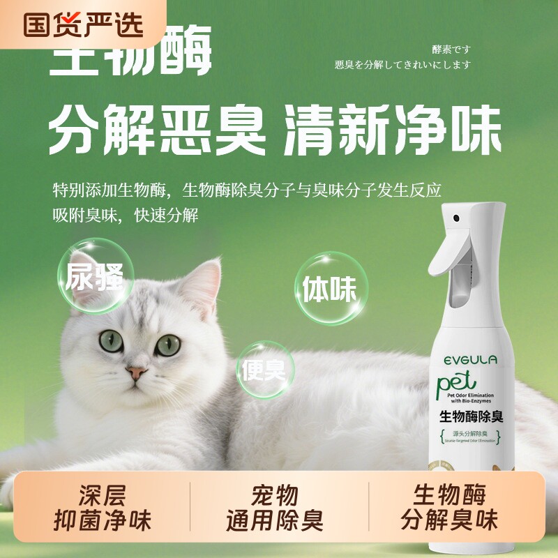 宠物除臭剂杀菌去尿味猫砂除臭剂去味宠物除臭喷雾生物酶分解消毒