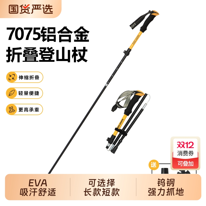 铝合金折叠登山杖|372人收藏