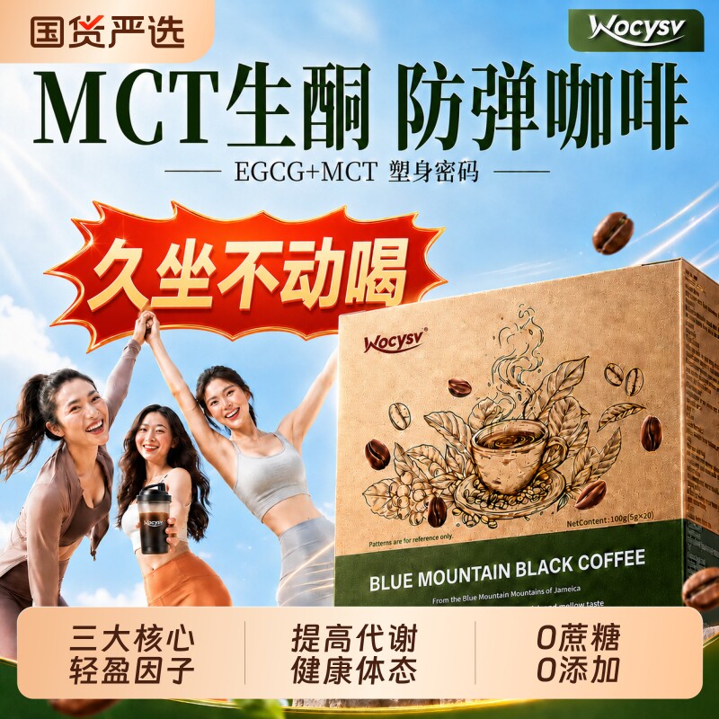 wocysv蓝山黑咖啡0糖0咖啡粉提高燃谢加强版塑正品美式速溶官方店