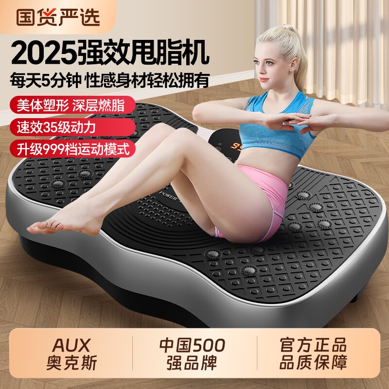 奥克斯抖抖机甩脂机懒人家用减肥瘦肚子神器全身律动2026新款