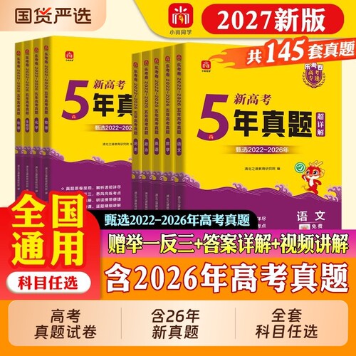 高考五年真题试卷全套