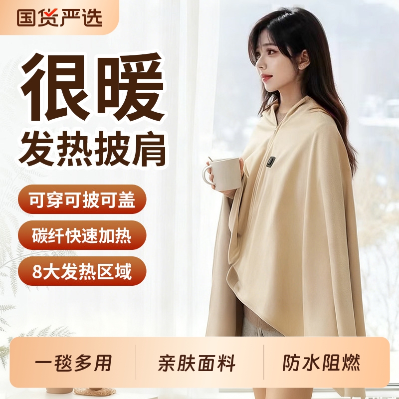 适用小米电热暖身毯发热披肩两用冬季加热披风盖腿毯子小型家用办公室沙发保暖户外便携电热毯充电防爆暖手