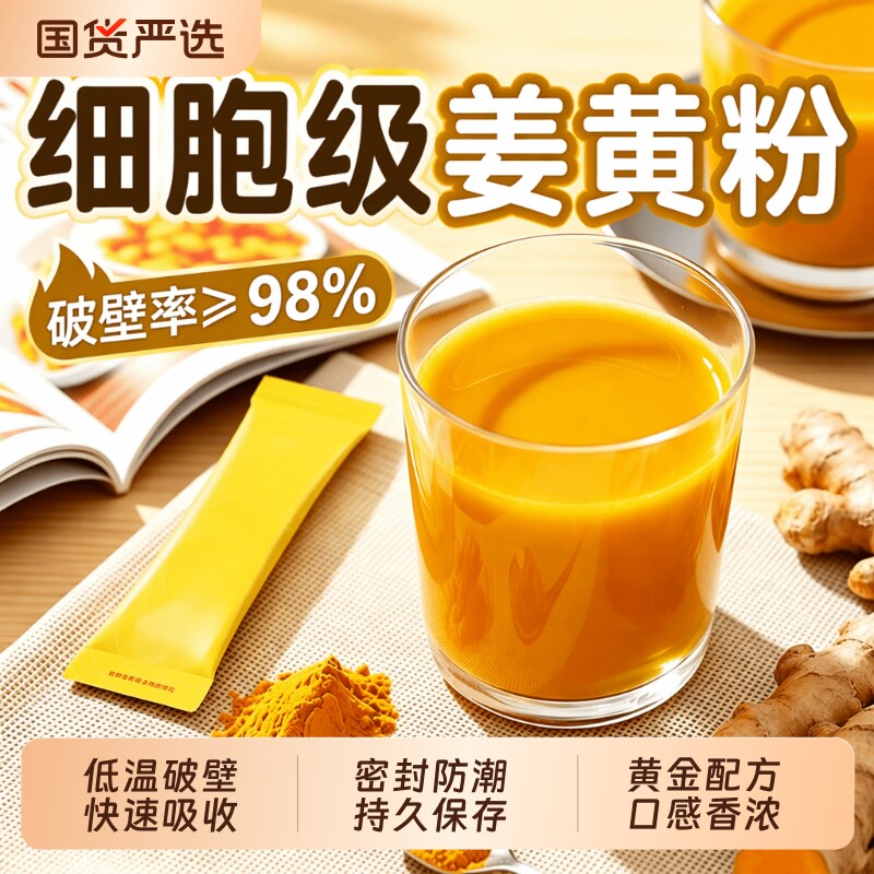 姜黄粉低温破壁天然抗炎正品图片
