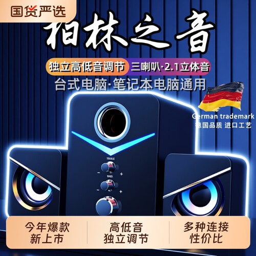 柏林之音有线USB电脑音箱