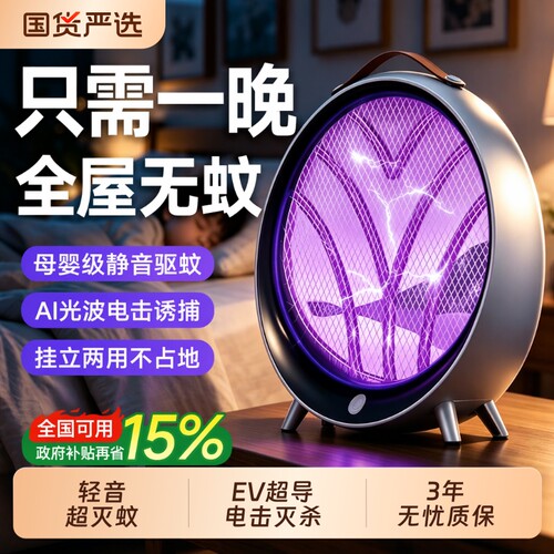 新款灭蚊灯灭蚊神器|千人加购