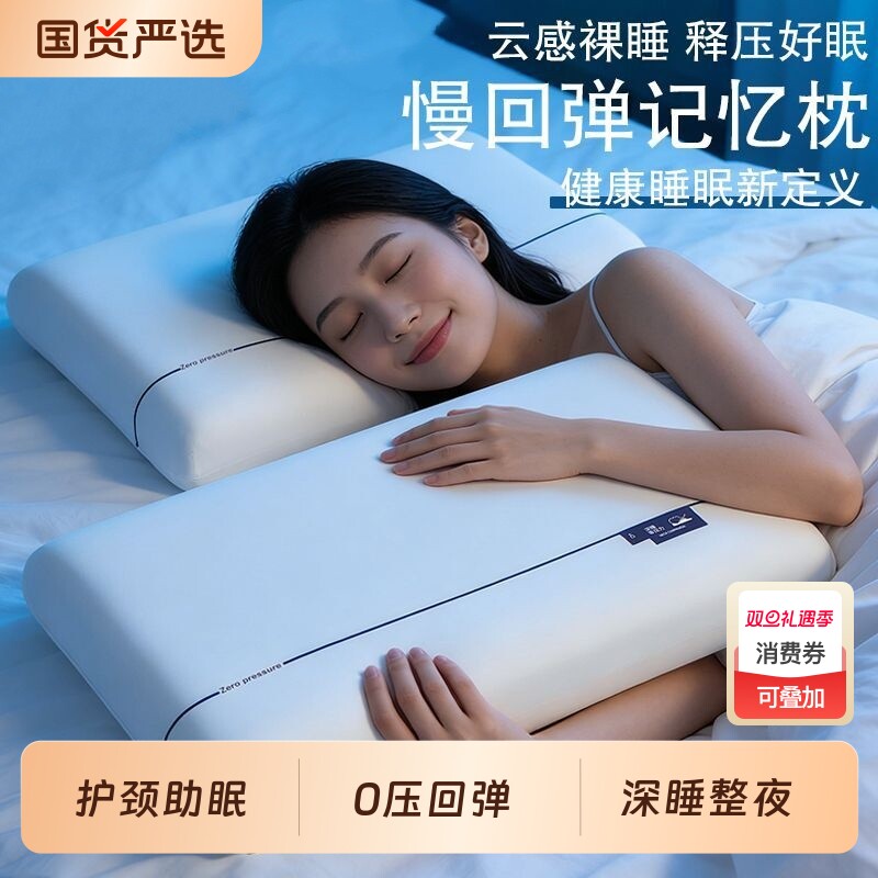 酒店同款深睡枕头护颈记忆棉躺睡护颈椎助睡眠枕芯家用一对枕零压
