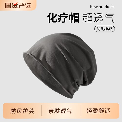 专用手术化疗后女士防风帽子