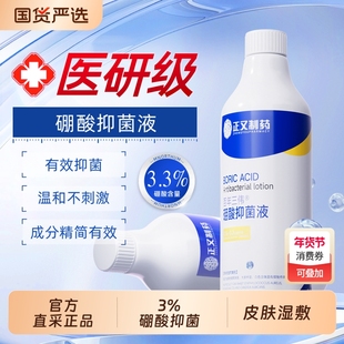 3%硼酸溶液湿敷皮肤泛红脸部专用湿敷液外用硼酸洗液抑菌