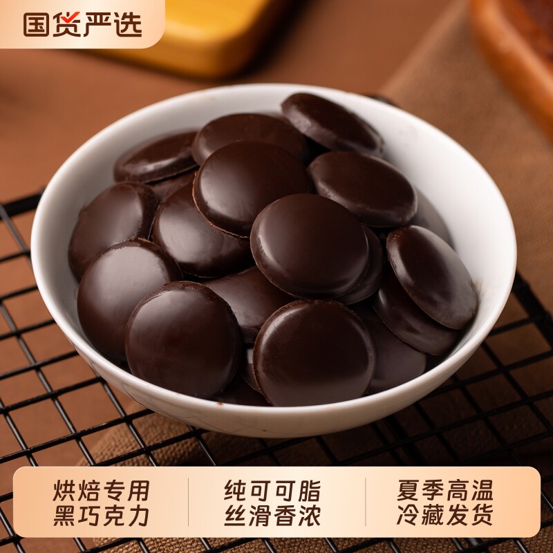 上厨房纯可可脂黑巧克力豆烘焙原料脆皮蛋糕专用甜品材料手工白巧