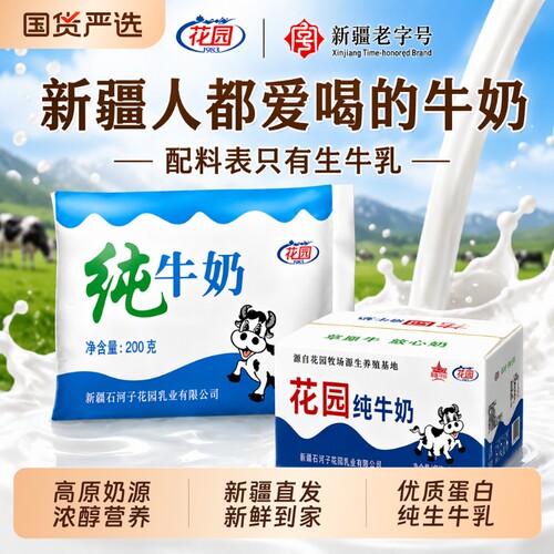 花园纯牛奶200ml*20袋整