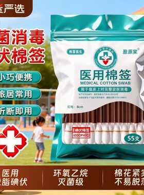 碘伏棉签医用无菌一次性医疗伤口消毒单头脱脂棉棒家婴儿掏耳化妆