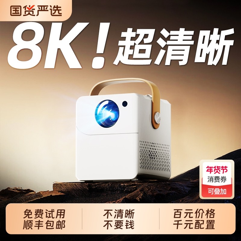 新款投影仪家用超高清无需幕布墙投客厅卧室智能家庭影院小型便携宿舍