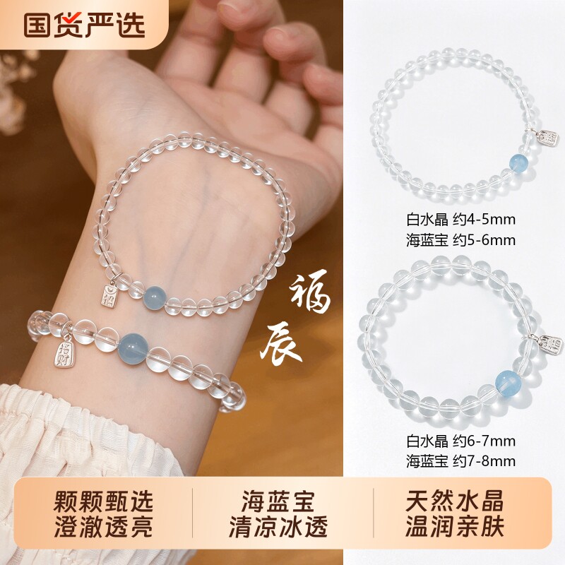 天然白水晶手串轻奢小众手镯简约海蓝宝手链精致百搭高级感手饰