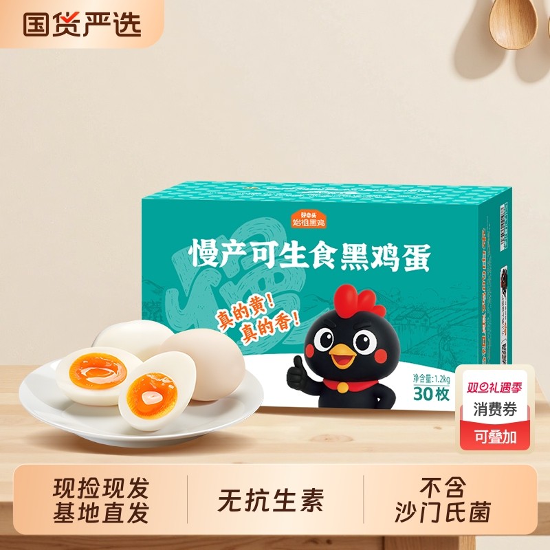 好念头可生食鸡蛋新鲜始祖黑鸡无菌无抗蛋荷包蛋送人国货抗生素