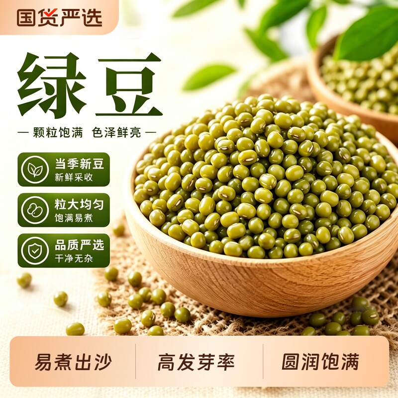 多沙绿豆新货五谷杂粮小绿豆粥新鲜发豆芽专用打豆浆原料营养早餐