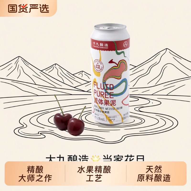 大九酿造新品流体果泥山野曼波油柑酸梅西打6罐精酿啤酒鲜啤果啤