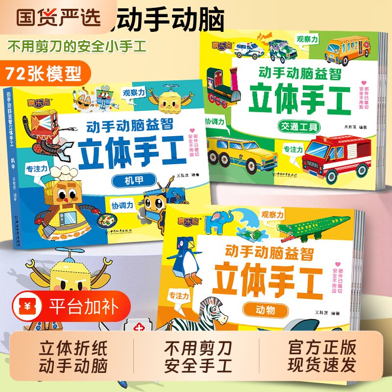 动手动脑益智立体手工全6册 幼儿专注力训练拓展益智玩具书幼儿园儿