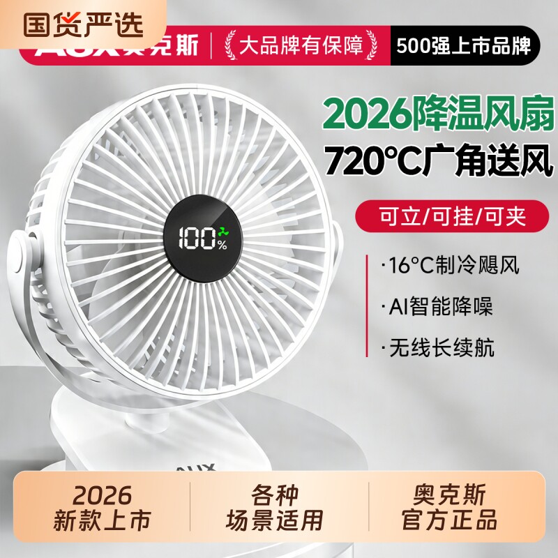 奥克斯桌面静音风扇|万人加购图片