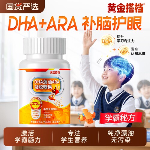 儿童专用dha海藻油|超2000次加购