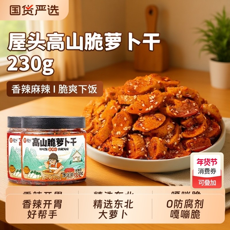 屋头高山脆麻辣香脆萝卜干下饭菜香辣辣脆味萝卜丁咸菜四川酱咸菜,水产肉类/新鲜蔬果/熟食,酱菜/下饭菜/外婆菜,淘宝优惠券,粉丝福利购,淘宝优惠卷
